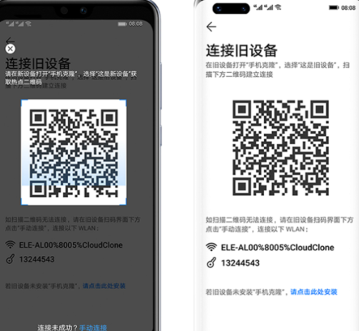 华为手机克隆app官方版 华为手机克隆app官方版