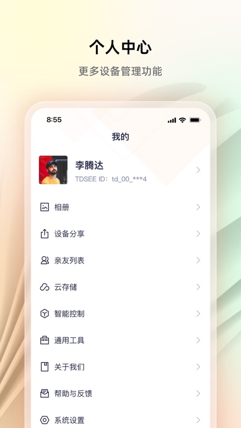 腾达安防app最新版3