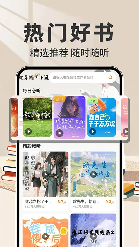 红朵畅听小说手机版1