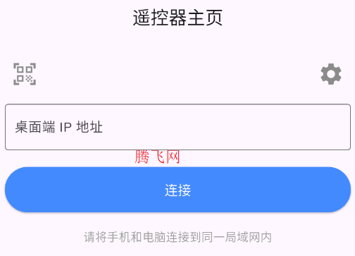 TV遥控器app安卓版