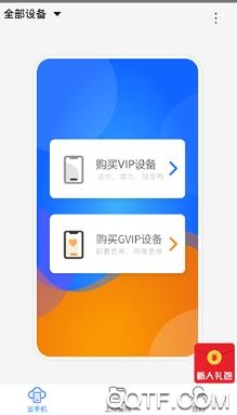 多多云手机最新专业版