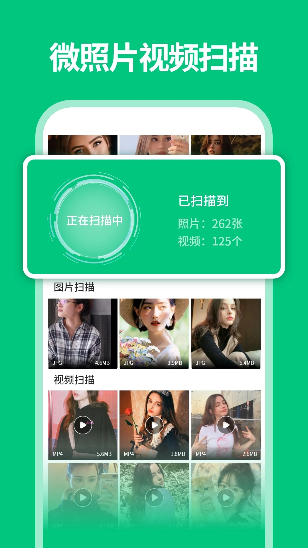 微数据恢复管家app最新版2