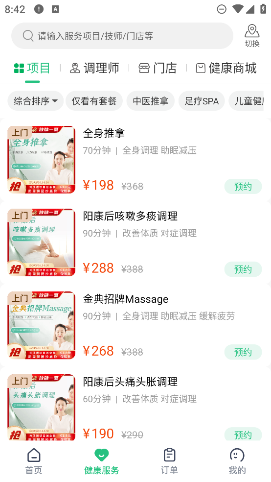 宜生健康app安卓版2
