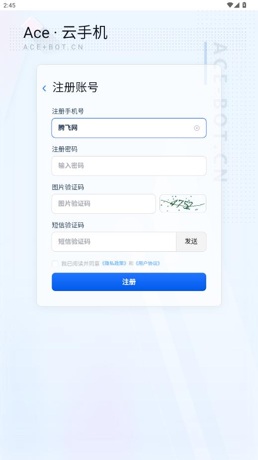 Ace云手机app最新版1