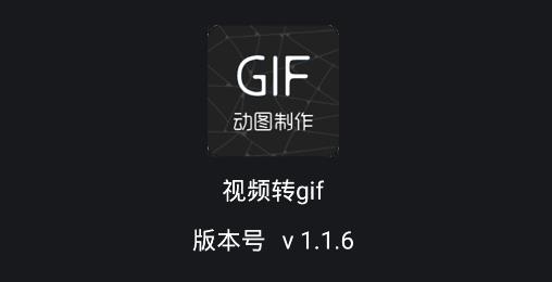 视频转gif软件安卓版