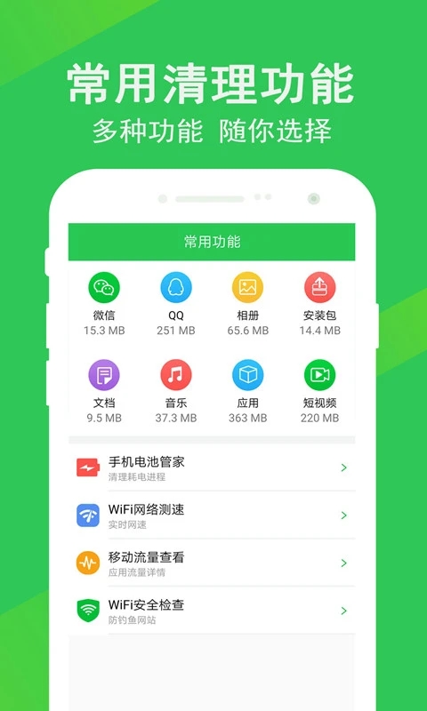 快速清理大师app官方版3