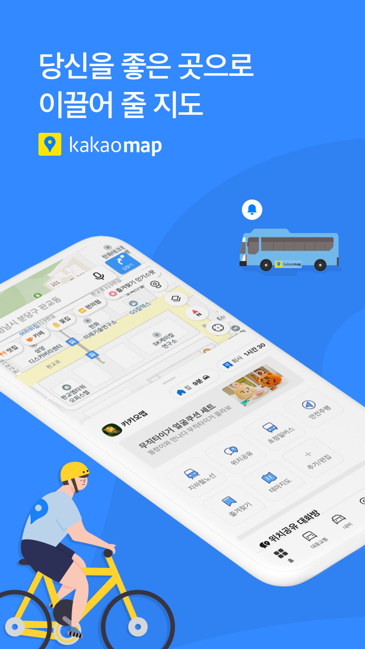 Kakao地图app官方版(KakaoMap)1