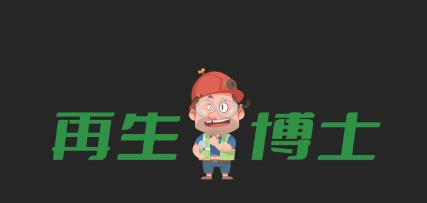再生博士app官方版 再生博士app官方版