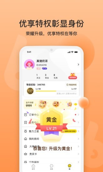 bb语音app安卓版3