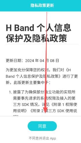 H Band手环app