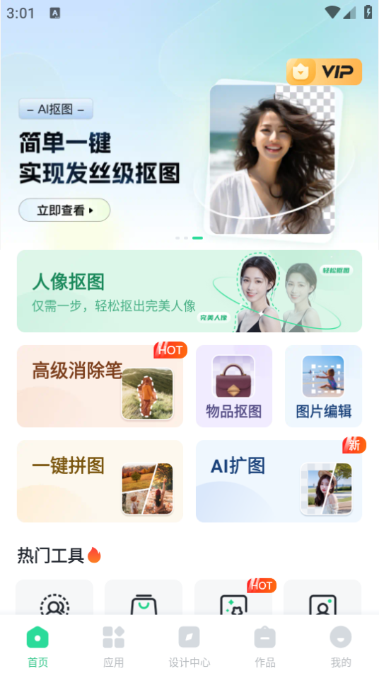 迅捷抠图app最新版1