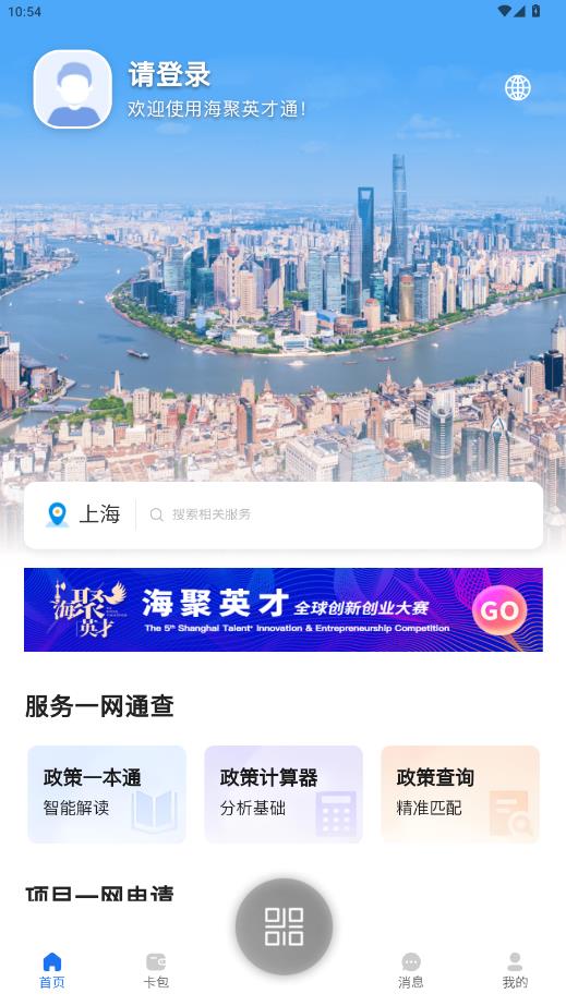 海聚英才通app最新版本0