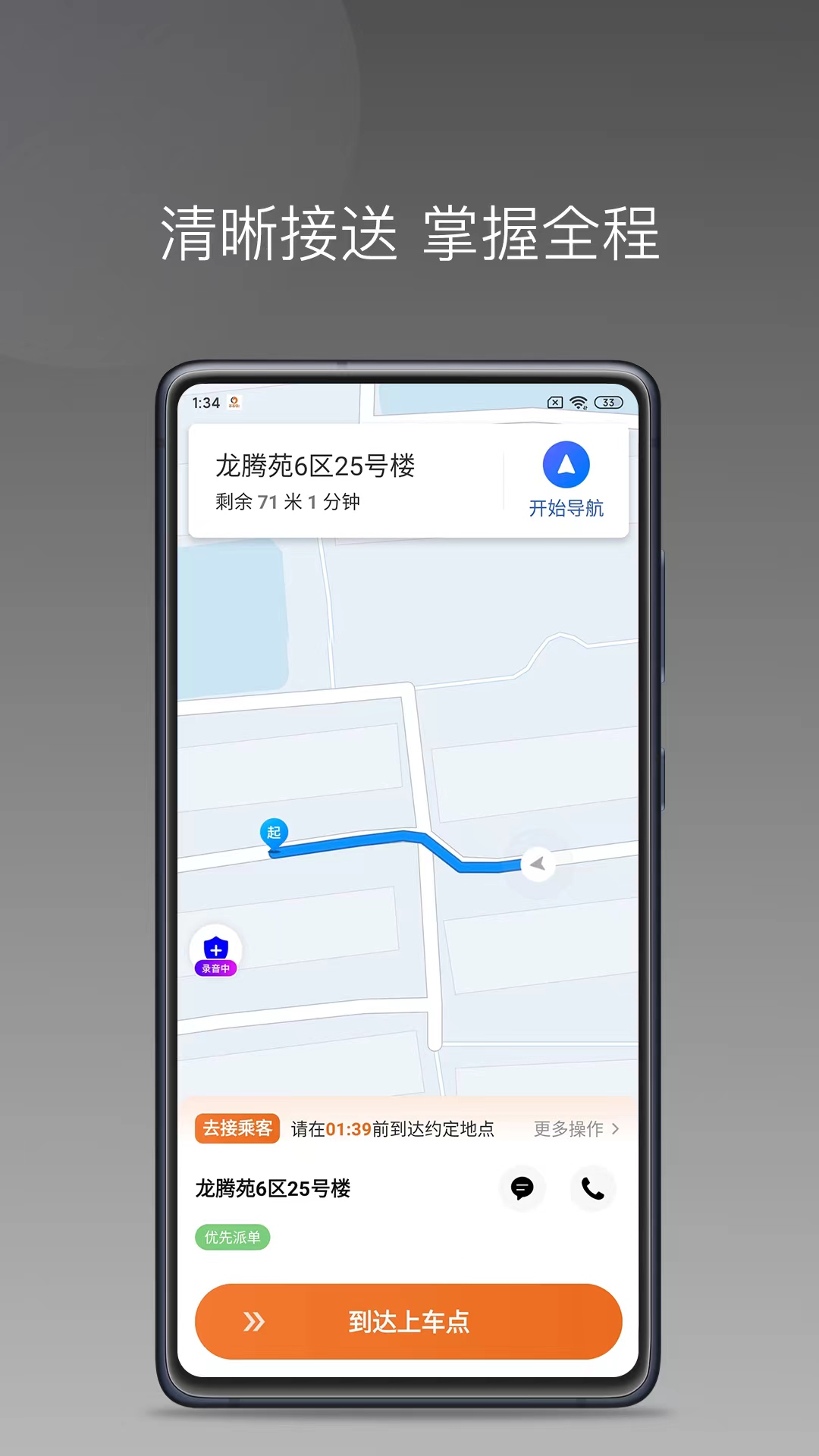 乖乖马司机app最新版1