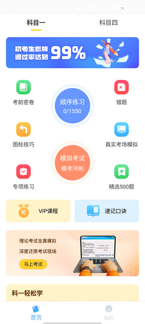 驾考科科通app最新版