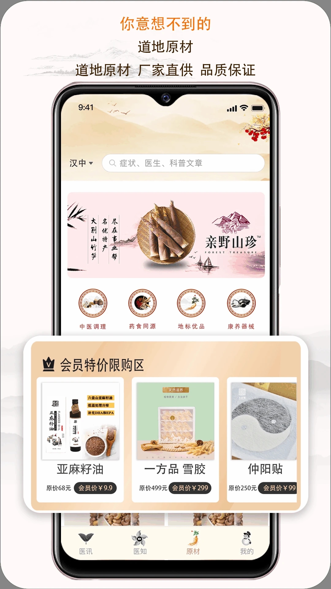 e德本草官方版3
