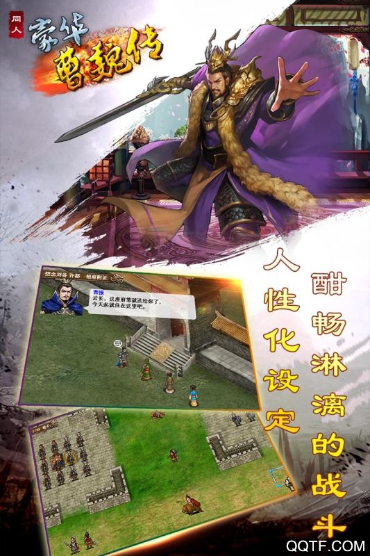 豪华曹魏传九游版0