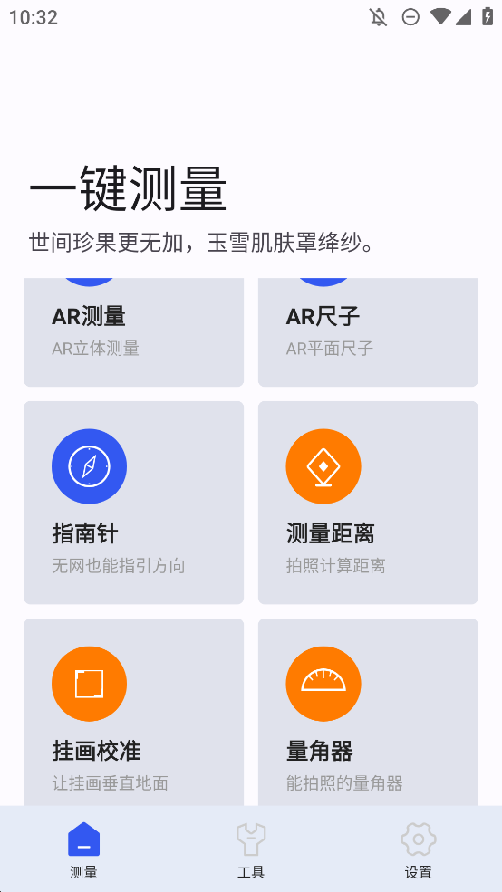 AR测量小助手app手机版0