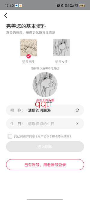 聊语官方正版下载