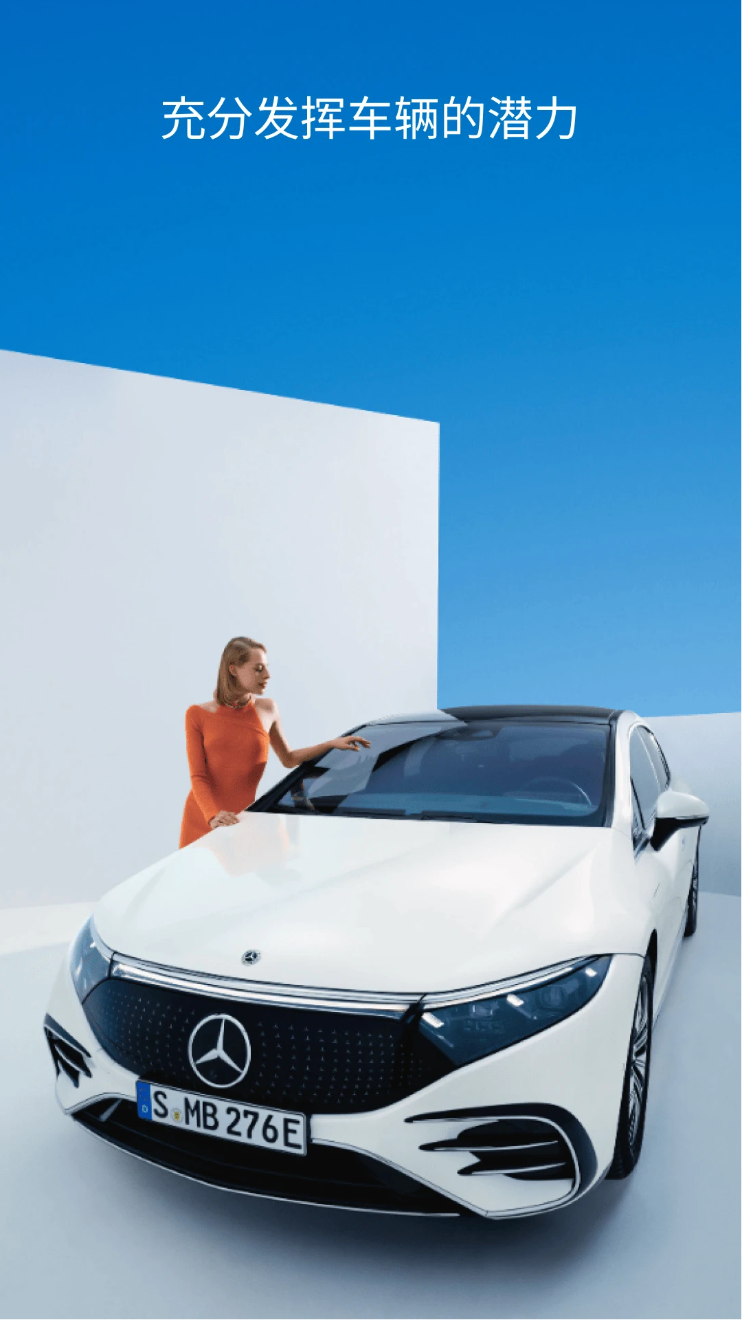 梅赛德斯奔驰App最新版(Mercedes)3