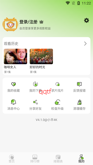 小羊4K影视App官方版 小羊4K影视App官方版