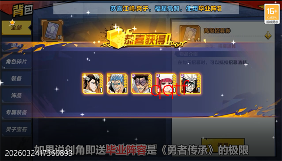勇者传承0.1折送毕业阵容