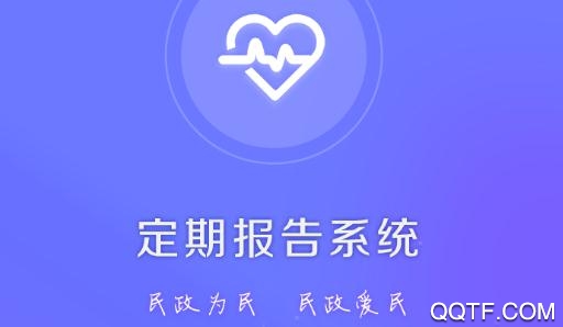 内蒙古低保认证(定期报告系统)app官方版 内蒙古低保认证(定期报告系统)app官方版