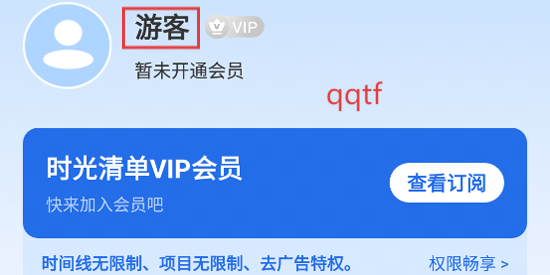 时间清单app最新版