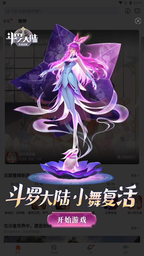 九游游戏中心手机版1
