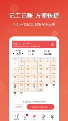吉工家记工记账软件4