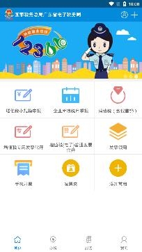 广东税务网上办税服务厅app官方版 广东税务网上办税服务厅app官方版