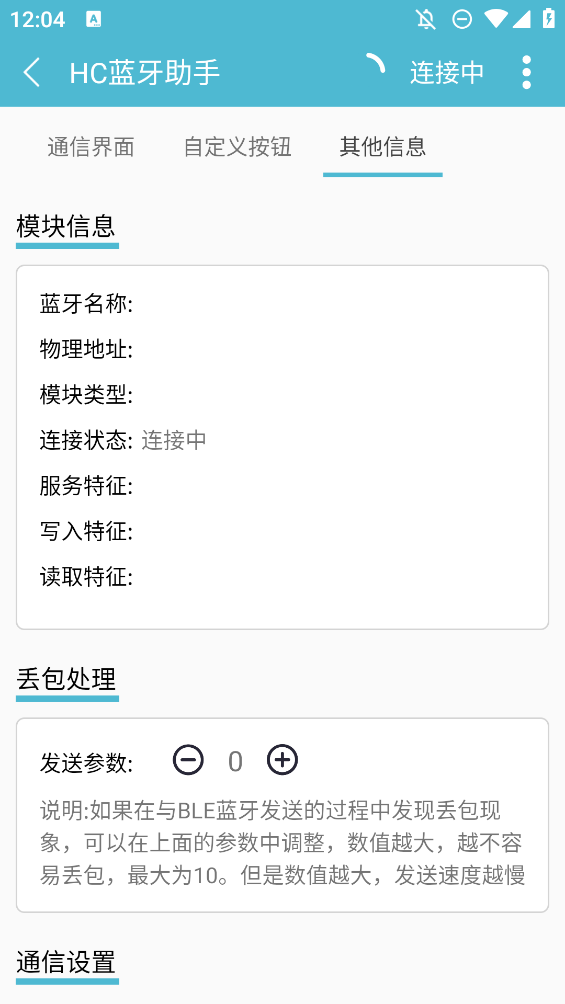 HC蓝牙助手安装包2