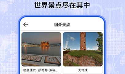 全球3D全景街景地图app下载 全球3D全景街景地图app下载