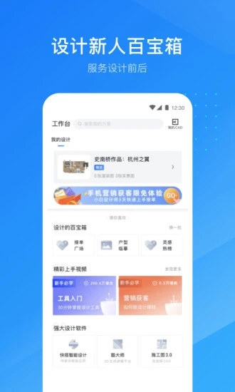 酷家乐设计师app官方版2