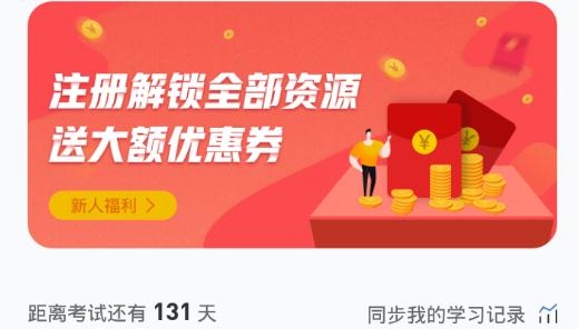 自考随身学官方版