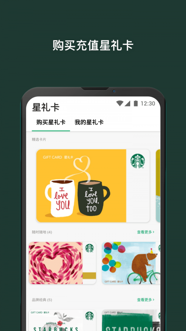 星巴克app官方版0