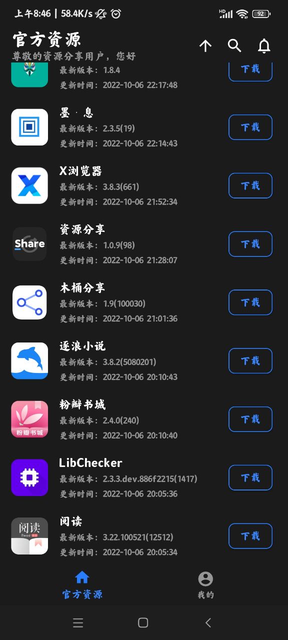 资源分享app官方版3