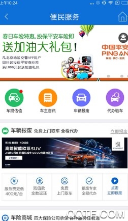 北京交警官方版