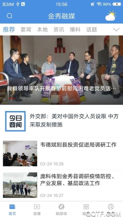 金秀融媒客户端0