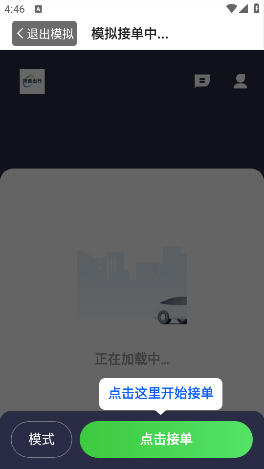 沛途出行司机端app最新版1