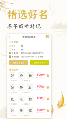 起名取名姓名大全app手机版0