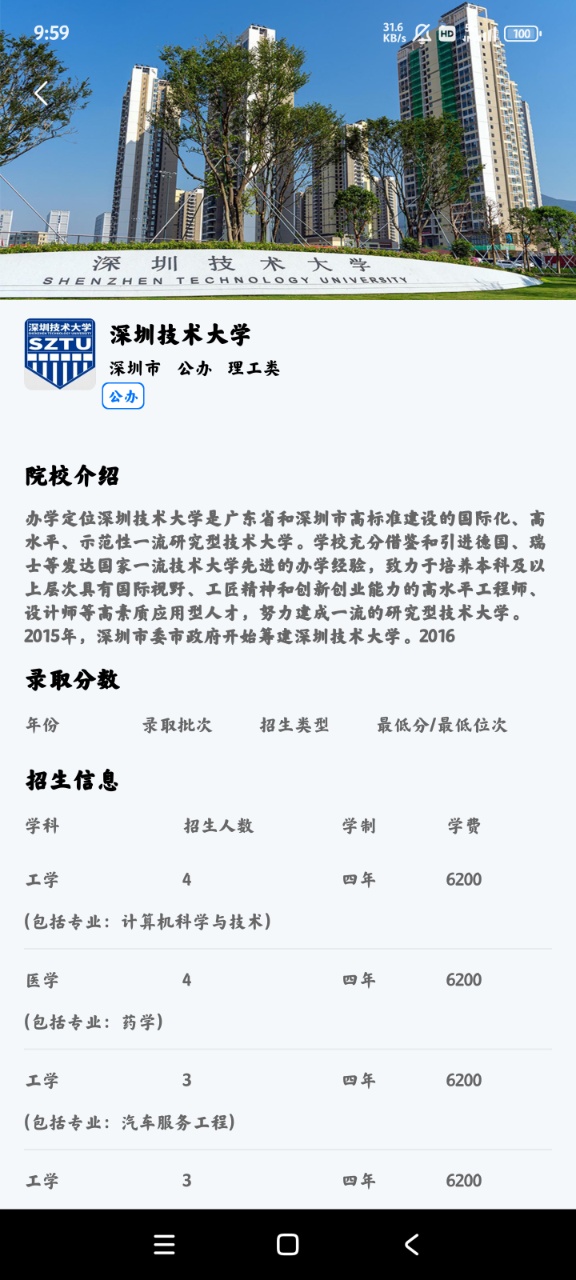 志愿填报查大学app手机版2