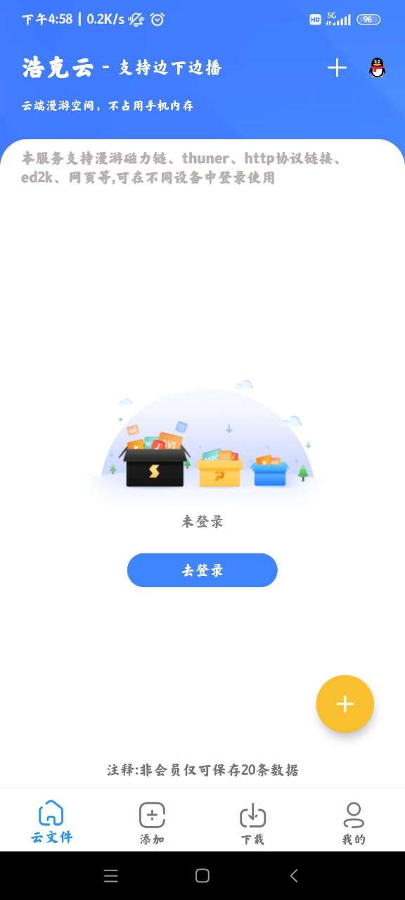 浩克下载器官方版2