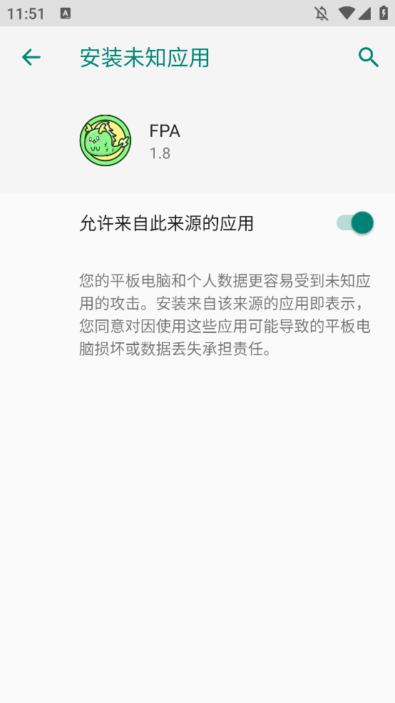 FPA模块加载器app安卓版3