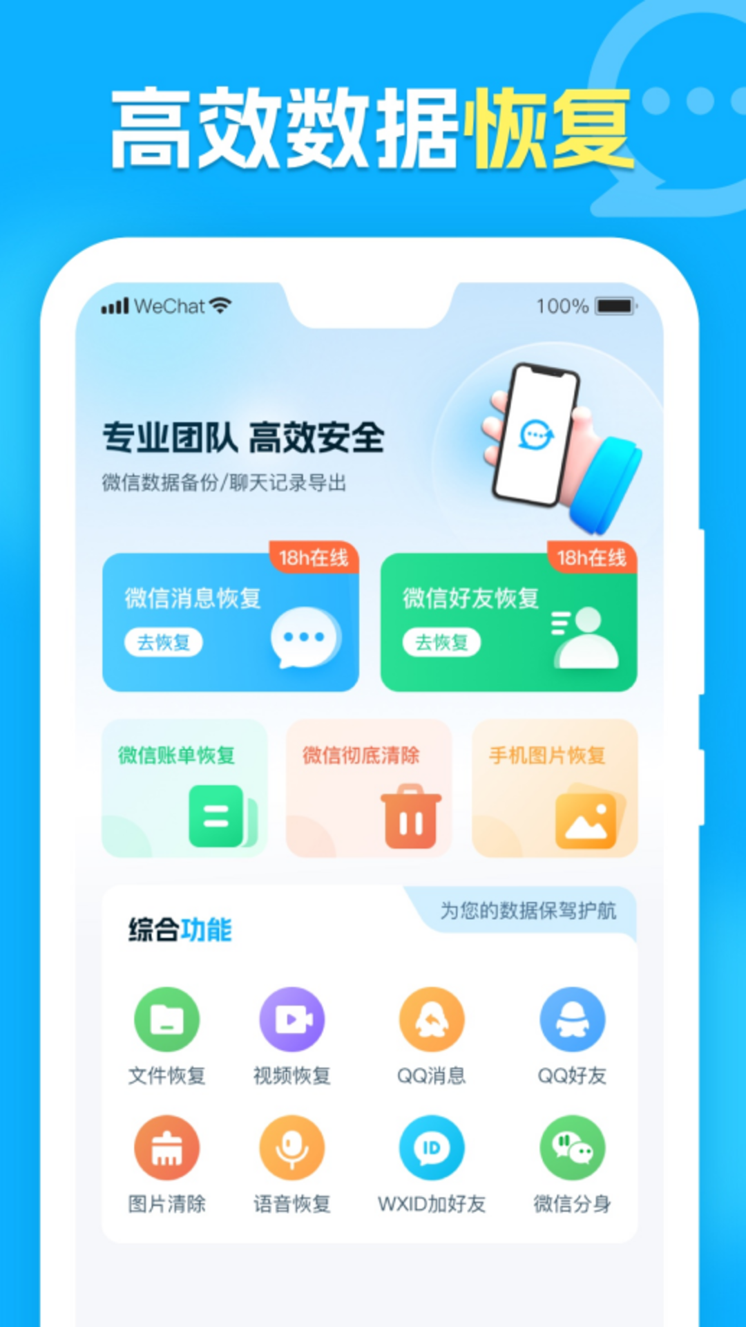 微聊天记录管家app最新版3