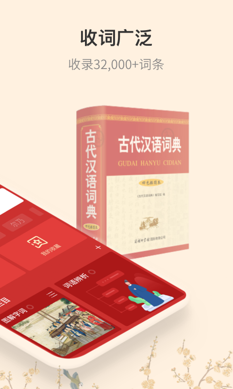 古代汉语词典app免费版1