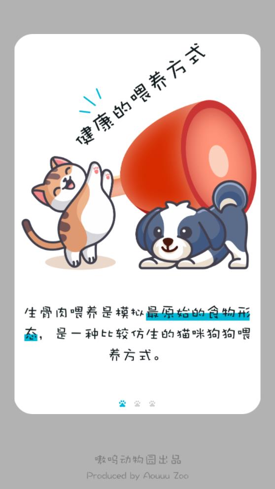 嗷呜猫狗食谱app官方版0