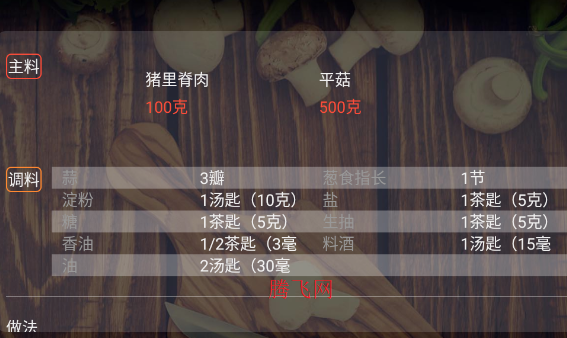 美食杰TVapp电视版