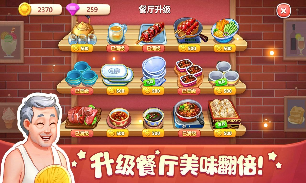 美食小当家ios官方版1