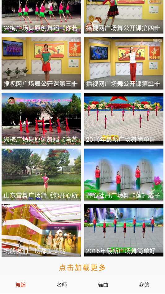 健身广场舞大全完整版app1