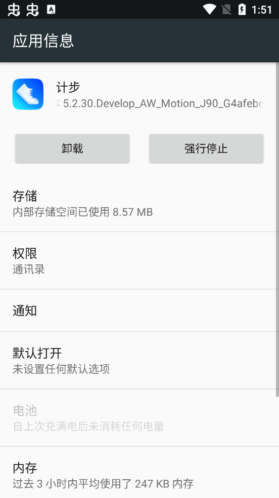 小天才计步器app安卓版1